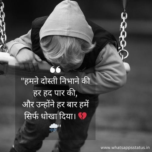 Dosti Sad Shayari