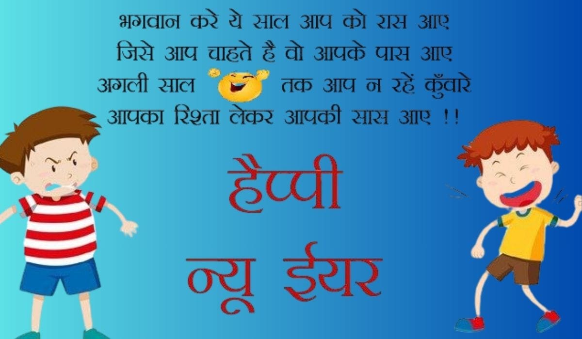 Happy New Year 2025 Jokes In Hindi, Funny Jokes 2025